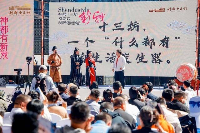 “新神都”来了<strong></p>
<p>公司理财产品</strong>！洛阳神都十三坊品牌发布会戏剧化开幕