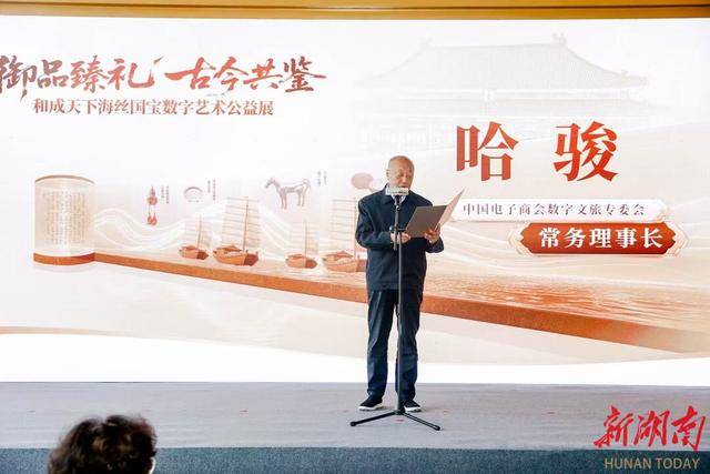 数字之光点亮海丝文明传承路<strong></p>
<p>公司理财产品</strong>，和成天下助力海丝数字艺术公益展