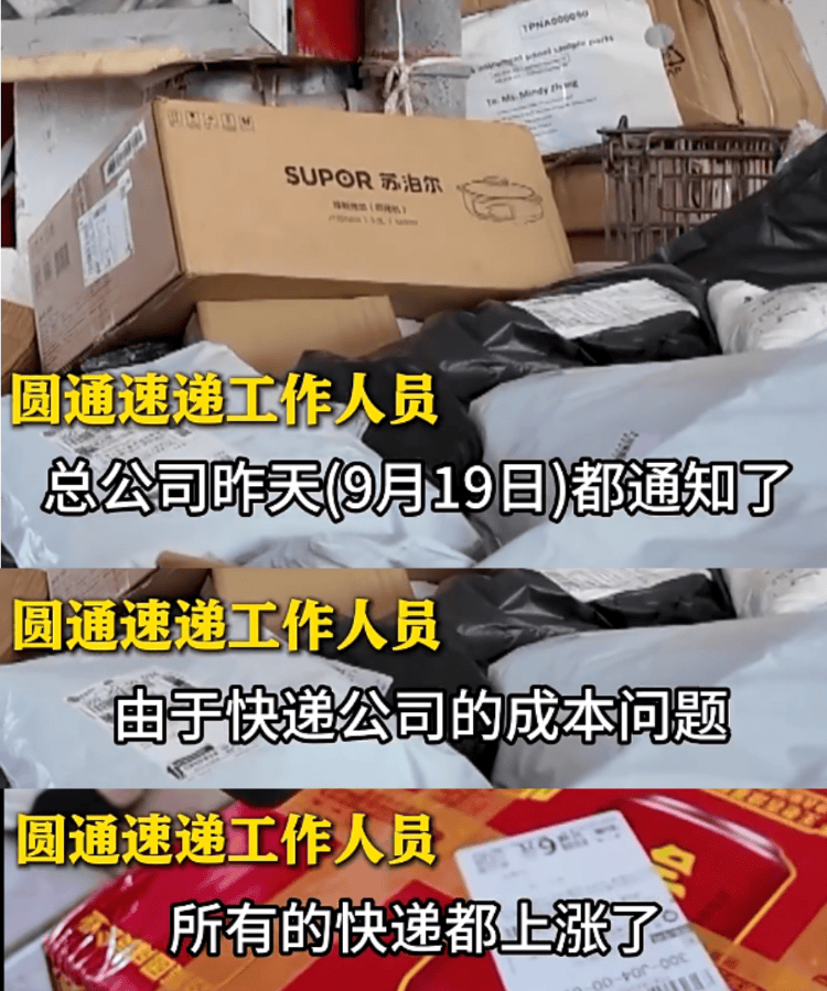 五家快递宣布22日涨价<strong></p>
<p>公司理财产品</strong>，业内人士：全国都在尝试上调价格