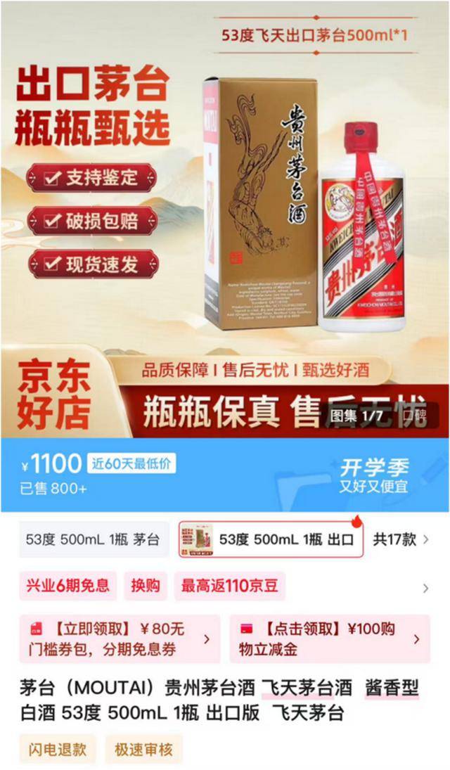 茅台批发价大面积“跳水” <strong></p>
<p>公司理财产品</strong>！ 零售价已低至1700元/瓶