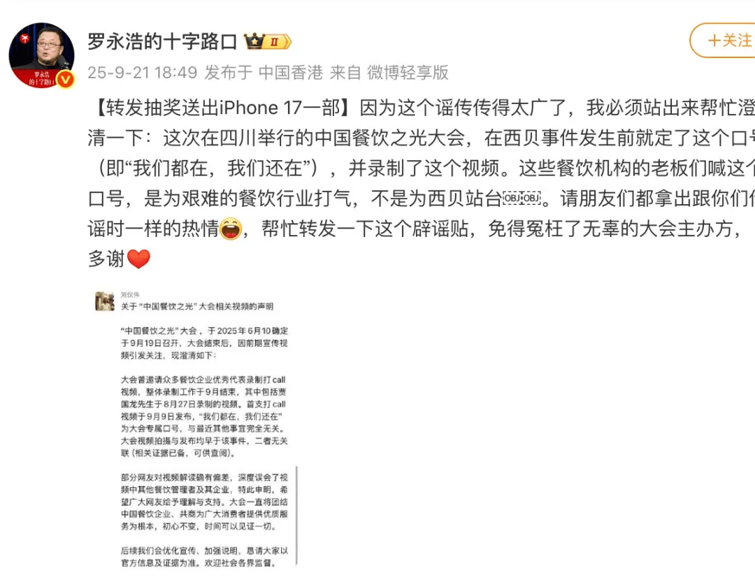 罗永浩发文谈“28家餐饮支持西贝”<strong></p>
<p>公司理财产品</strong>，“这个谣传传得太广了，我必须站出来帮忙澄清一下”