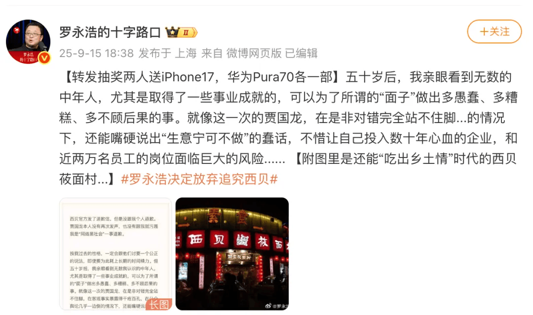 罗永浩发文谈“28家餐饮支持西贝”<strong></p>
<p>公司理财产品</strong>，“这个谣传传得太广了，我必须站出来帮忙澄清一下”