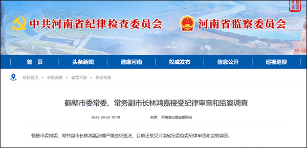 鹤壁市委常委、常务副市长林鸿嘉落马<strong></p>
<p>公司理财产品</strong>，一个月前被罢免