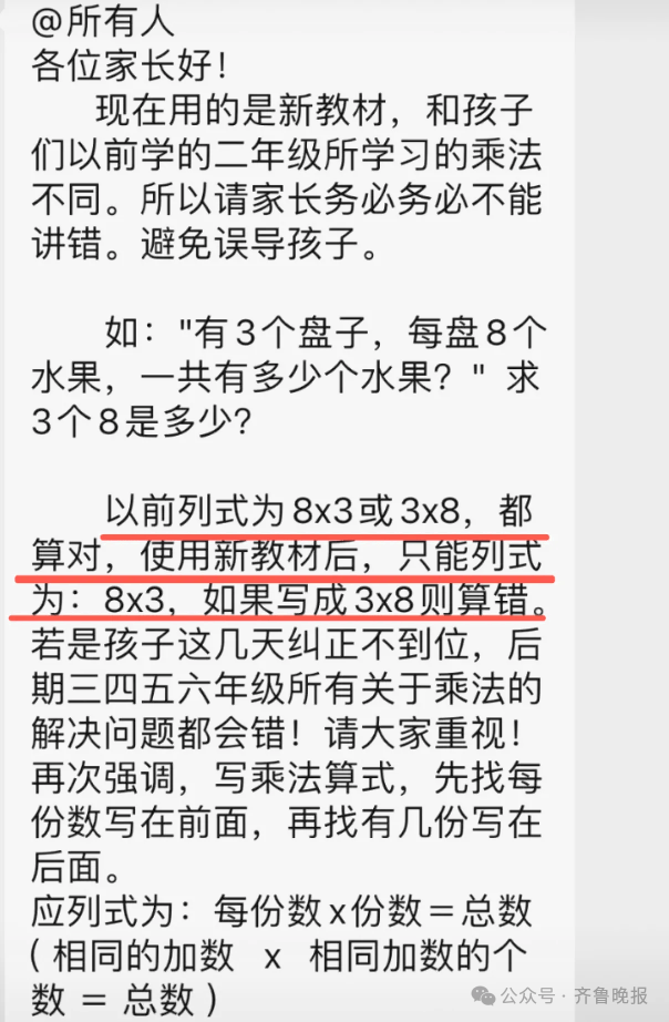 “3×8”还是“8×3”？一道二年级数学题<strong></p>
<p>公司理财产品</strong>，让70后、80后、90后家长吵翻了