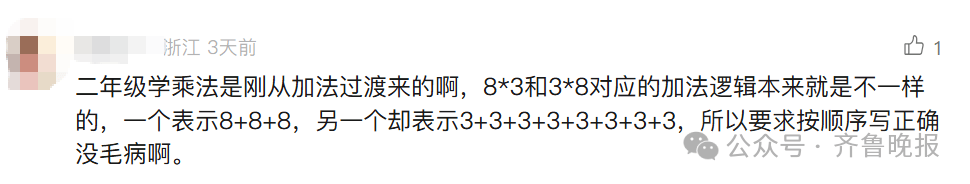 “3×8”还是“8×3”？一道二年级数学题<strong></p>
<p>公司理财产品</strong>，让70后、80后、90后家长吵翻了