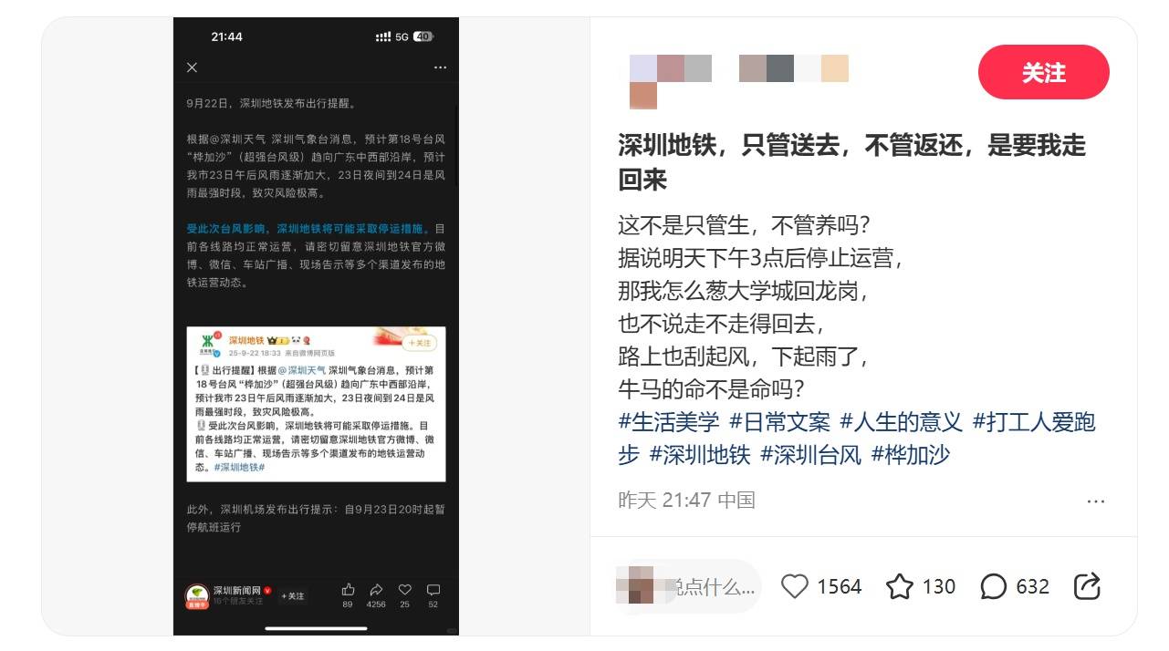 深圳地铁回应“市民担忧下午3点停运无法回程”：今日会提前结束运营<strong></p>
<p>大额理财</strong>，18时发末班车