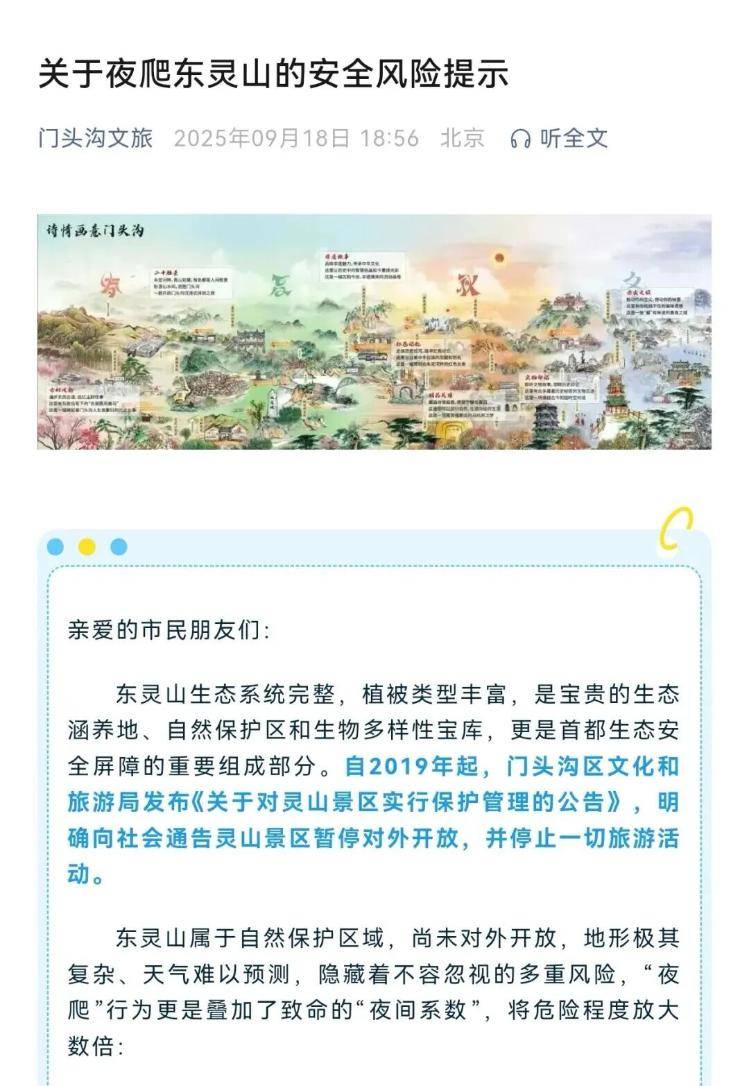 “有人在山顶冻死致北京东灵山封山”<strong></p>
<p>大额理财</strong>？官方回应