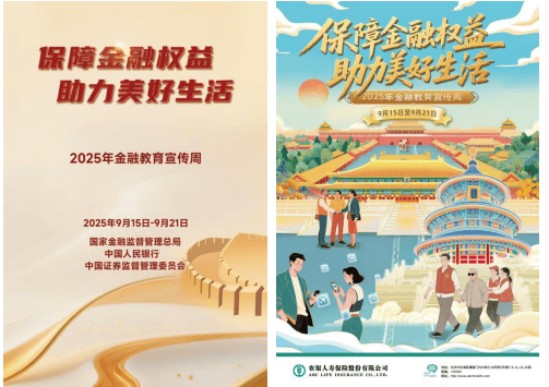 保障金融权益<strong></p>
<p>大额理财</strong>，助力美好生活！农银人寿积极开展2025年金融教育宣传周活动