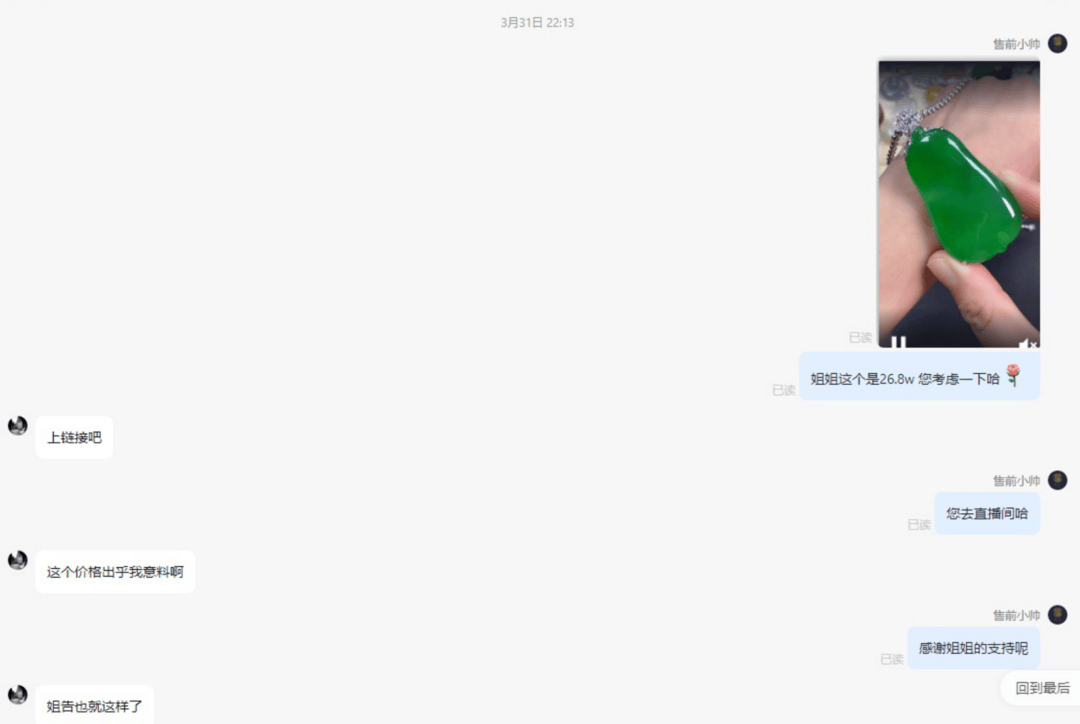 268万翡翠标错价按26.8万卖出 拒发货被判赔50万 商家：公司半年白干了<strong></p>
<p>大额理财</strong>，已上诉