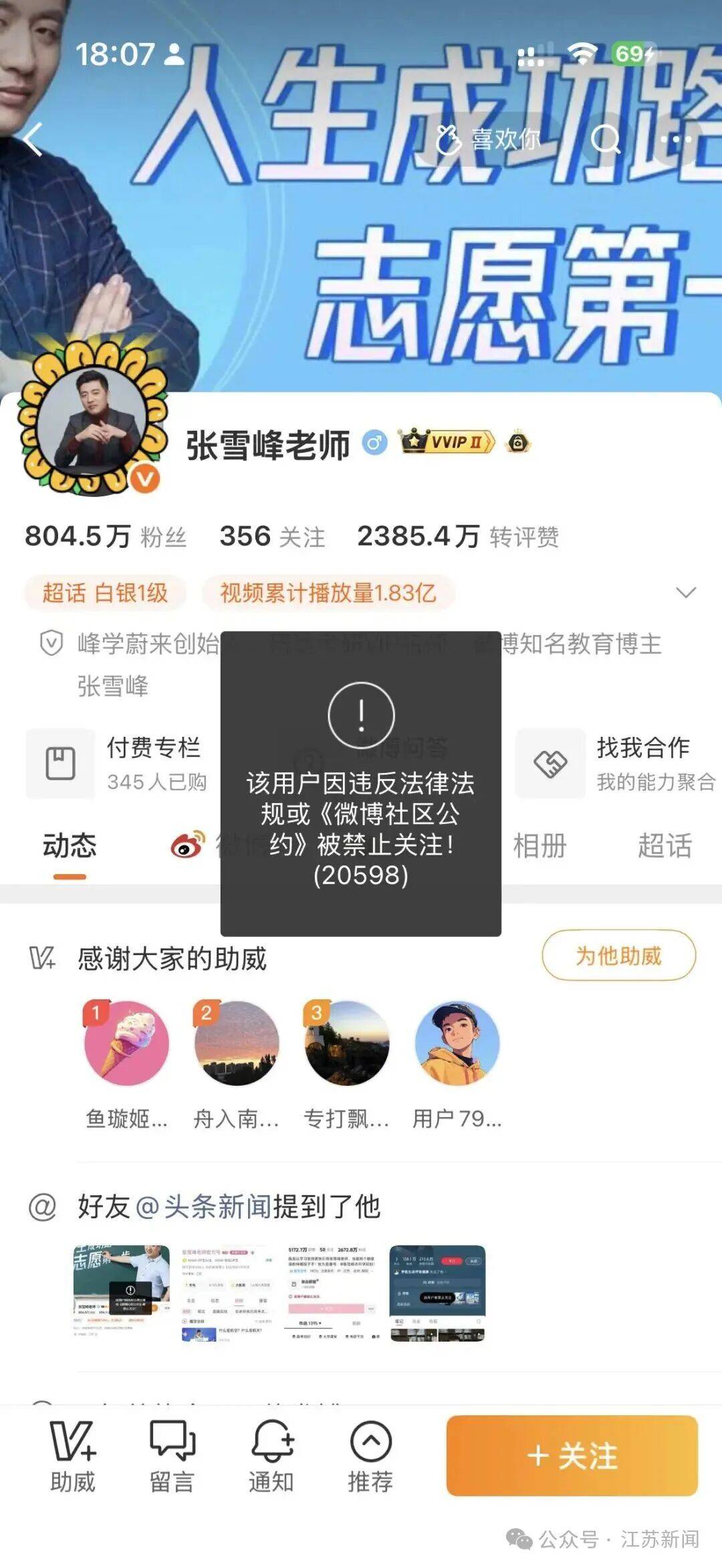 张雪峰团队：直播中出现不当言论被举报<strong></p>
<p>陆理财</strong>，公司正处理