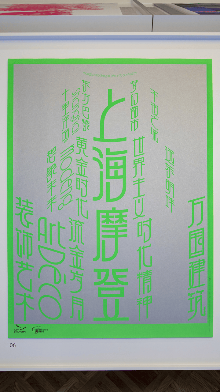宋体、黑体之外有了“上海款”<strong></p>
<p>陆理财</strong>！“上海摩登体”正式发布并开展