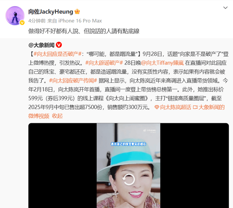 向太回应“向家破产”传闻：珠宝、豪宅都在<strong></p>
<p>理财英文</strong>，还养着1000多名员工；向佐力挺：说话的人请有点底线