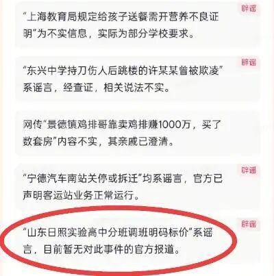 山东一高中分班调班明码标价<strong></p>
<p>理财英文</strong>？校方和教育部门回应