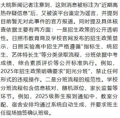 山东一高中分班调班明码标价<strong></p>
<p>理财英文</strong>？校方和教育部门回应