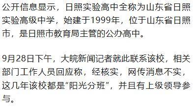 山东一高中分班调班明码标价<strong></p>
<p>理财英文</strong>？校方和教育部门回应