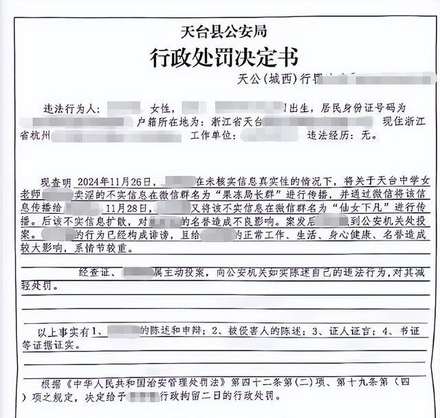微信群聊“八卦”被行拘<strong></p>
<p>理财英文</strong>，女教师坚称是闲聊