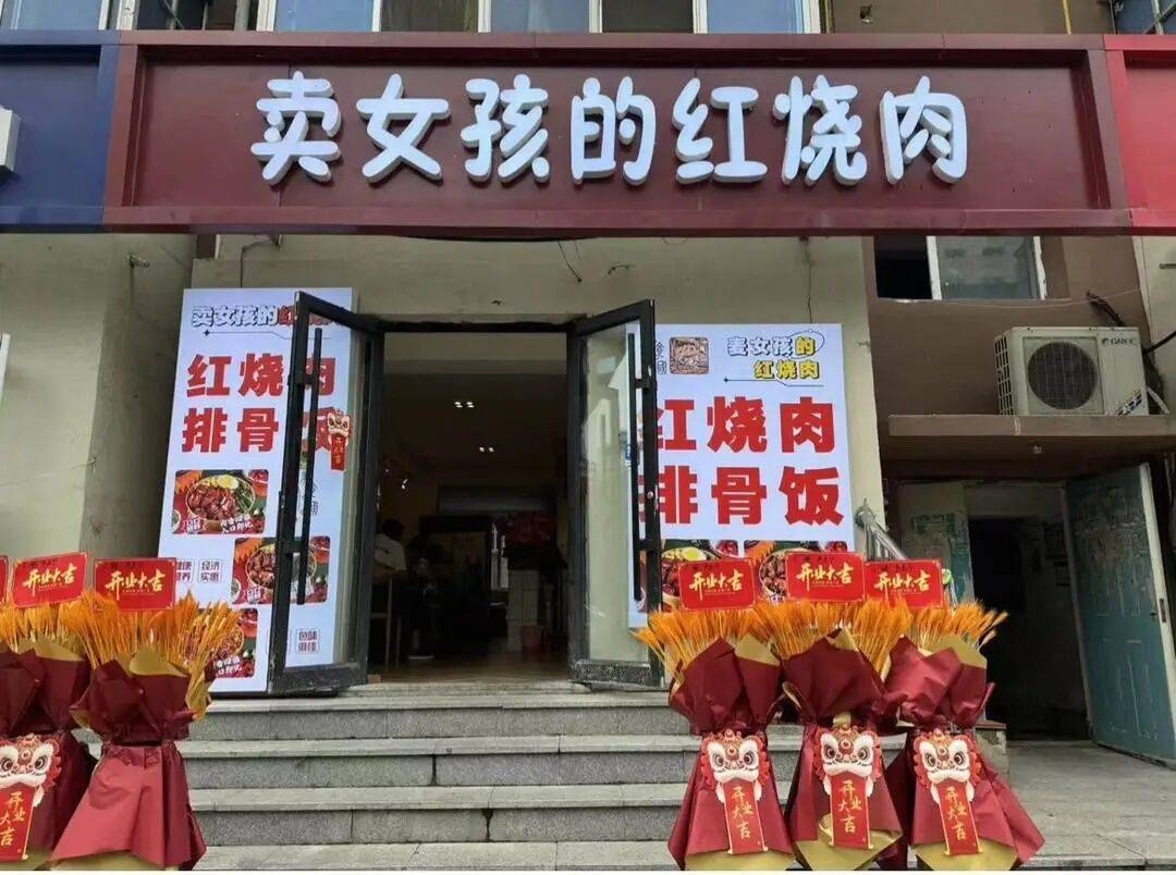 “卖女孩的红烧肉”店名引反感！负责人：我姓麦<strong></p>
<p>理财英文</strong>，店名取的谐音，官方回应