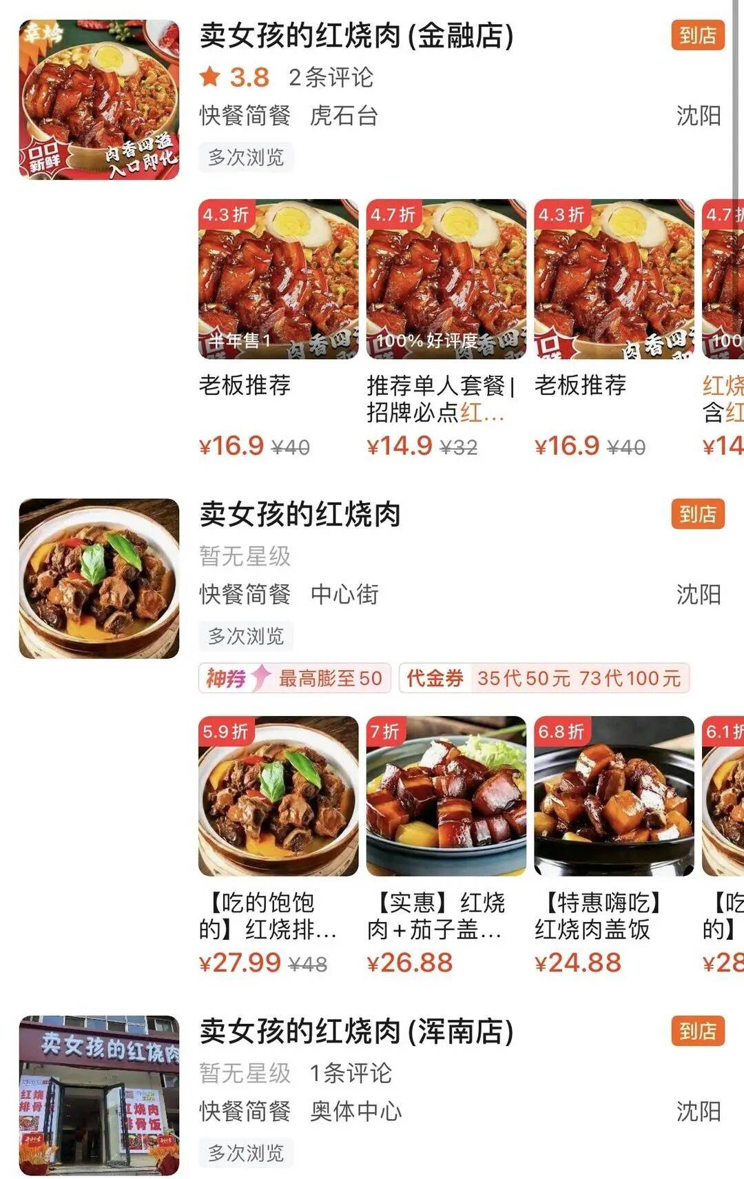“卖女孩的红烧肉”店名引反感！负责人：我姓麦<strong></p>
<p>理财英文</strong>，店名取的谐音，官方回应