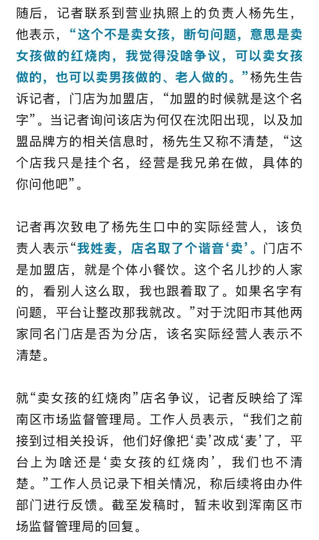 “卖女孩的红烧肉”店名引反感！负责人：我姓麦<strong></p>
<p>理财英文</strong>，店名取的谐音，官方回应
