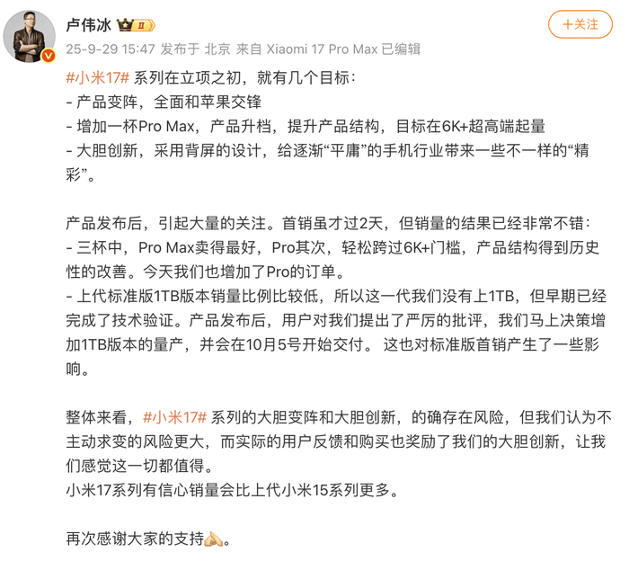 17系列出货不及预期<strong></p>
<p>净值理财产品</strong>？小米高管：没有削减订单计划