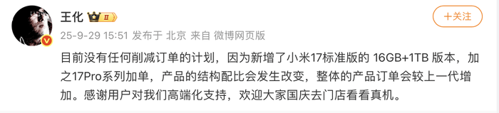 17系列出货不及预期<strong></p>
<p>净值理财产品</strong>？小米高管：没有削减订单计划