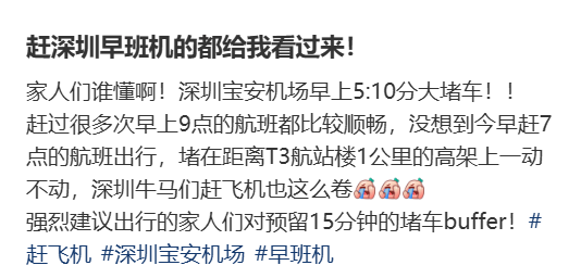 “不亚于春节回家”！凌晨5点<strong></p>
<p>净值理财产品</strong>，深圳有人已经堵在路上……