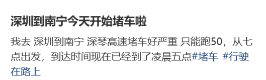 “不亚于春节回家”！凌晨5点<strong></p>
<p>净值理财产品</strong>，深圳有人已经堵在路上……