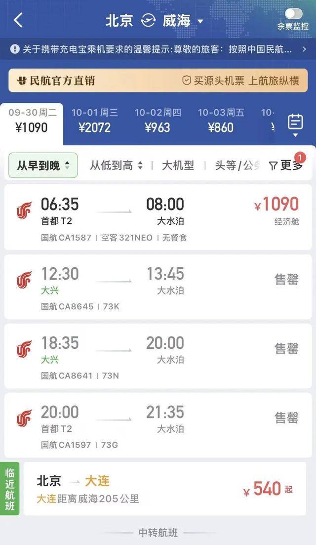 国庆机票怎么贵成这样了<strong></p>
<p>净值理财产品</strong>？