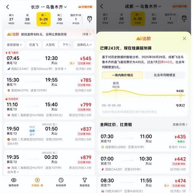 国庆机票怎么贵成这样了<strong></p>
<p>净值理财产品</strong>？