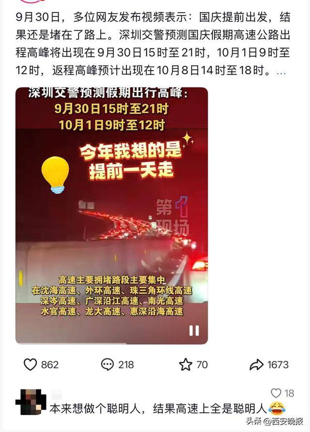 “聪明的人已经提前出发了”<strong></p>
<p>净值理财产品</strong>，结果高速上全是聪明人！