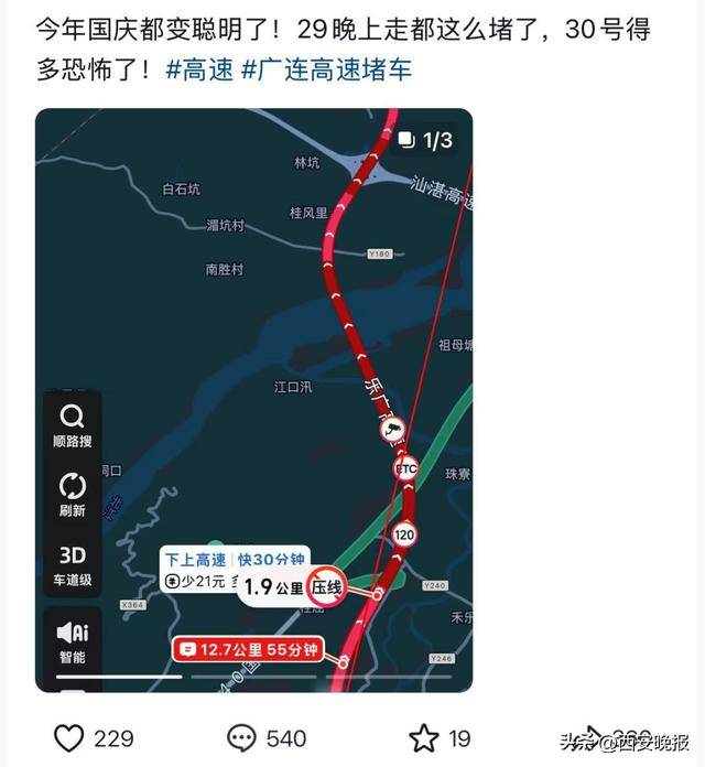 “聪明的人已经提前出发了”<strong></p>
<p>净值理财产品</strong>，结果高速上全是聪明人！
