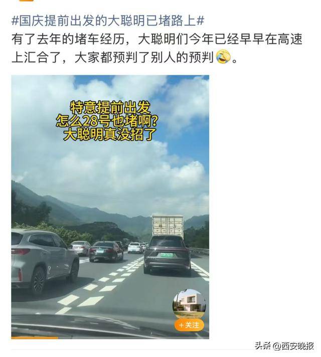 “聪明的人已经提前出发了”<strong></p>
<p>净值理财产品</strong>，结果高速上全是聪明人！