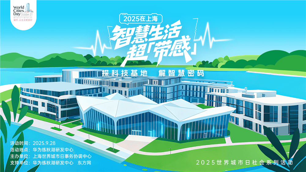 走进华为全球最大研发中心<strong></p>
<p>净值理财产品</strong>，世界城市日解码智慧城市独特魅力