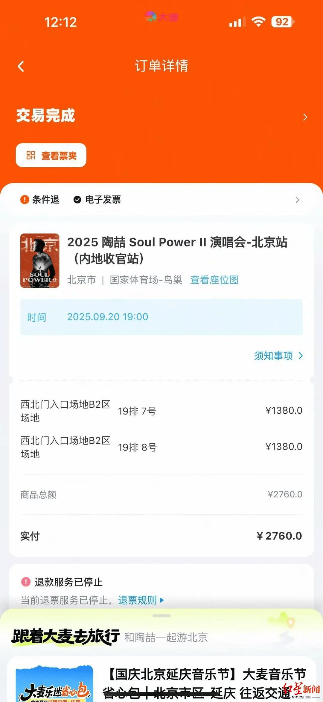 女子外公去世<strong></p>
<p>净值理财产品</strong>，欲全额退演唱会门票，却被要求证明“外公是外公”，大麦网回应→