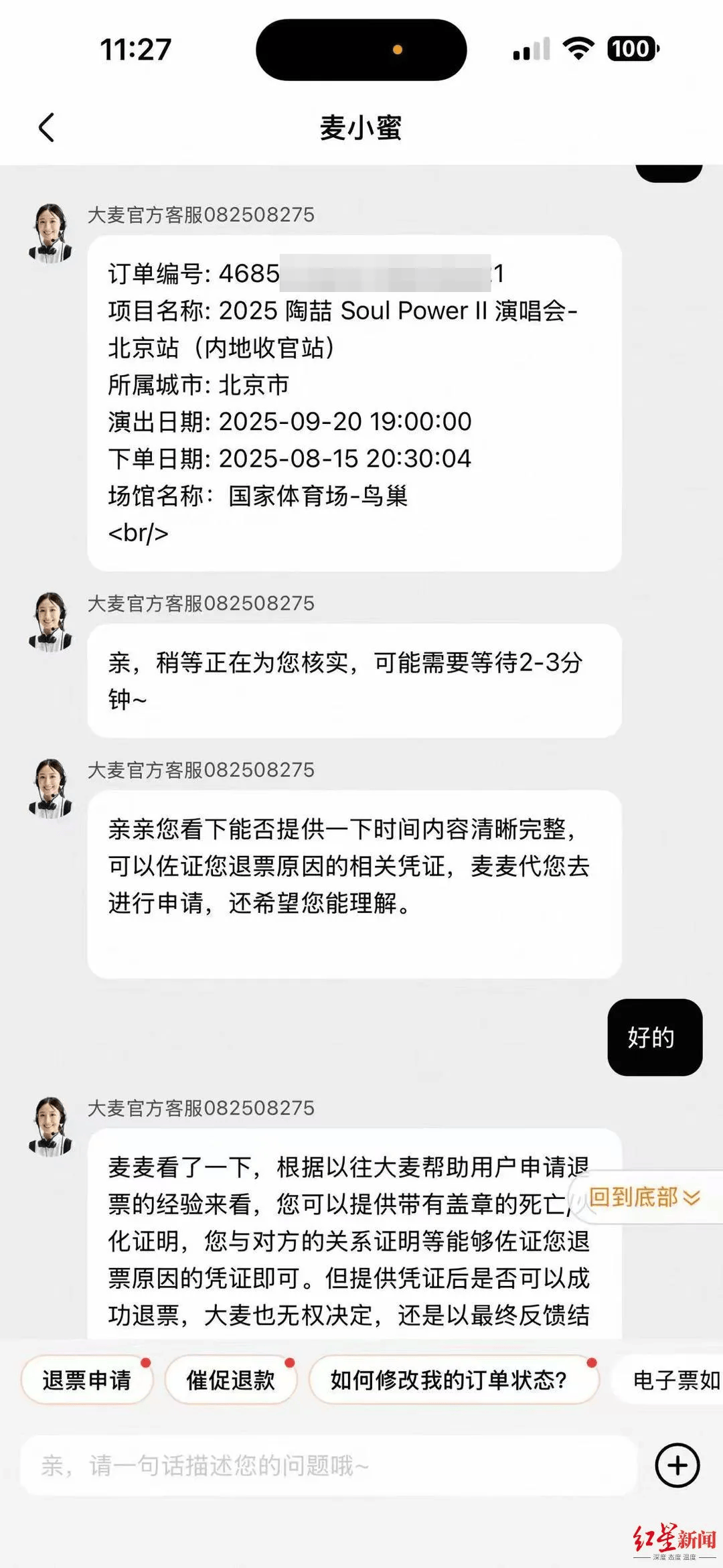 女子外公去世<strong></p>
<p>净值理财产品</strong>，欲全额退演唱会门票，却被要求证明“外公是外公”，大麦网回应→