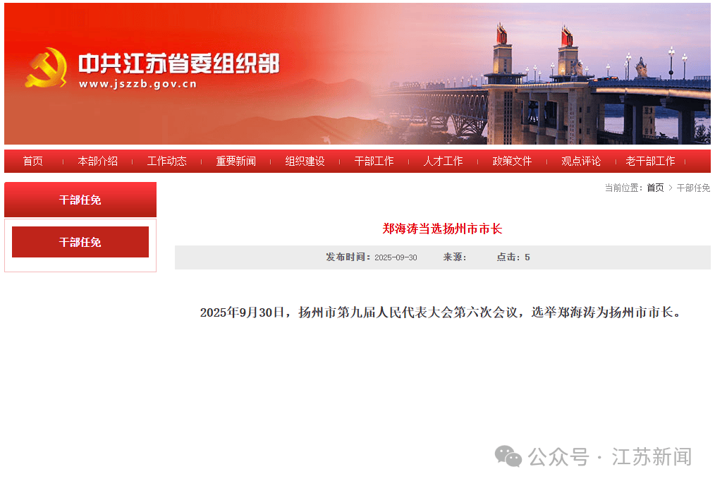 郑海涛当选扬州市市长<strong></p>
<p>净值理财产品</strong>，曾长期任职广东，跨省履新前任汕尾市市长