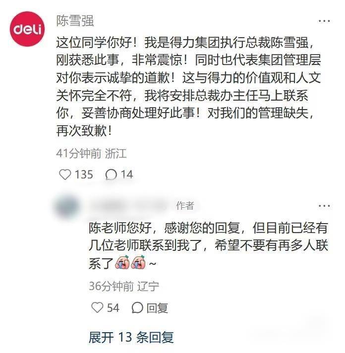 网友称因跛脚在入职当天被得力集团辞退<strong></p>
<p>净值理财产品</strong>，得力CEO留言致歉，公司回应