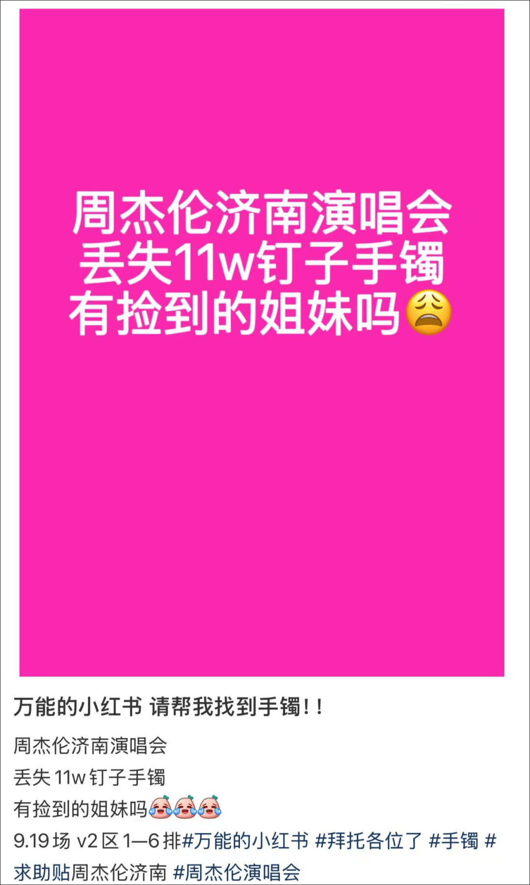 女子在周杰伦济南演唱会丢失11万手镯<strong></p>
<p>理财金融</strong>，发帖求助奇迹出现！最新进展