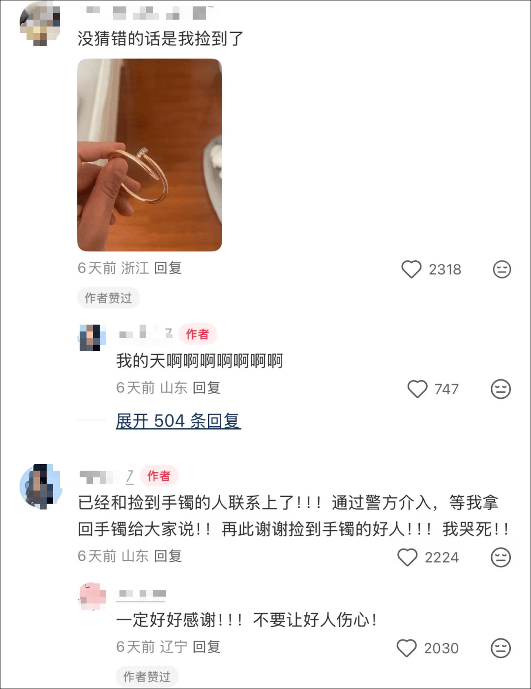 女子在周杰伦济南演唱会丢失11万手镯<strong></p>
<p>理财金融</strong>，发帖求助奇迹出现！最新进展