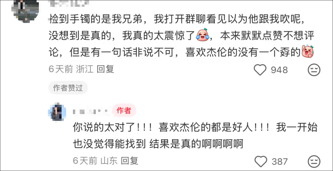 女子在周杰伦济南演唱会丢失11万手镯<strong></p>
<p>理财金融</strong>，发帖求助奇迹出现！最新进展