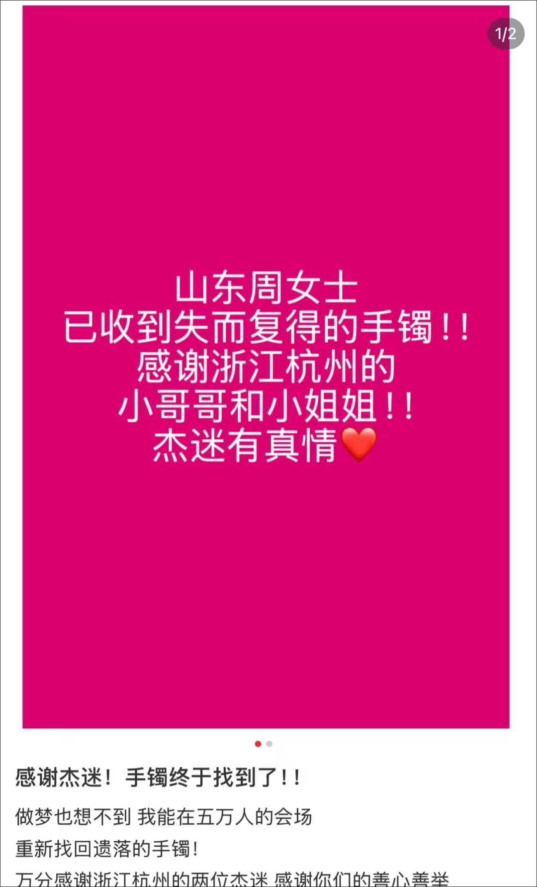 女子在周杰伦济南演唱会丢失11万手镯<strong></p>
<p>理财金融</strong>，发帖求助奇迹出现！最新进展