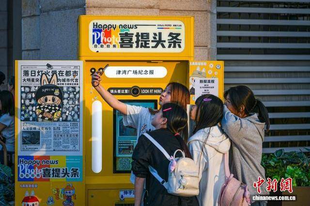 “自助拍报机”成旅行“新宠”<strong></p>
<p>理财金融</strong>，年轻人热衷“上头条”