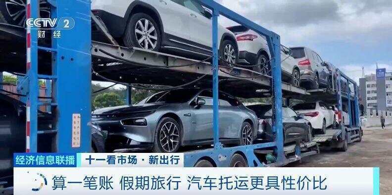 这个假期汽车托运火了<strong></p>
<p>理财金融</strong>！有线路汽车托运比租车省3000元