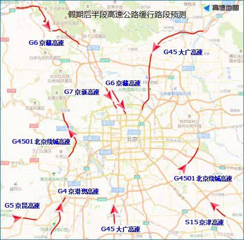 北京交警:高速公路返京高峰来<strong></p>
<p>理财产品净值</strong>了 下午时段车流最集中