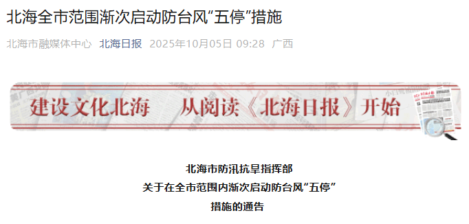 突发!海水倒灌<strong></p>
<p>理财产品净值</strong>,涌上路面,多地紧急宣布"五停"!又有新台风生成