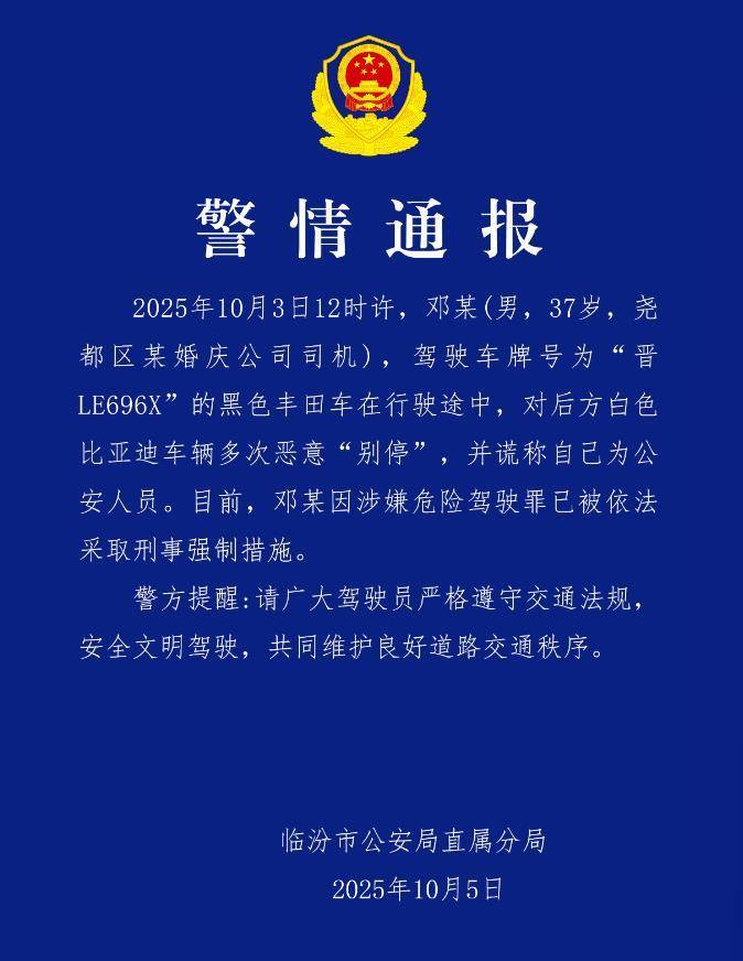 婚庆司机恶意别车后谎称自己是公安人员<strong></p>
<p>理财产品净值</strong>，涉嫌危险驾驶罪被采取刑事强制措施，律师：或被判处拘役并罚款