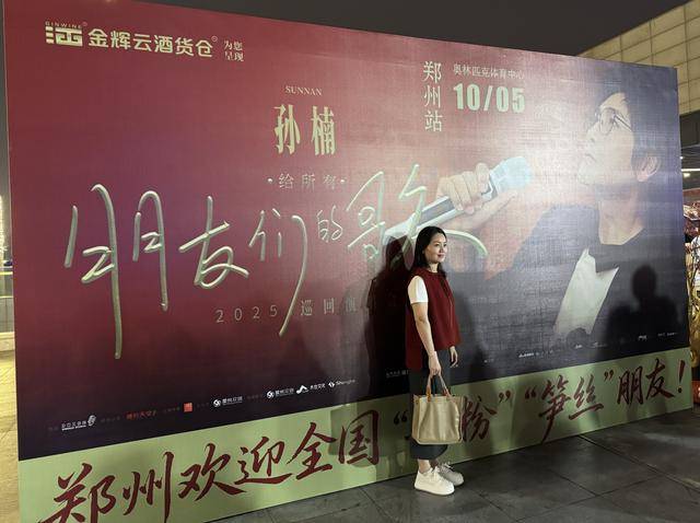 孙楠演唱会超燃舞台<strong></p>
<p>理财产品净值</strong>!郑州万人合唱《红旗飘飘》