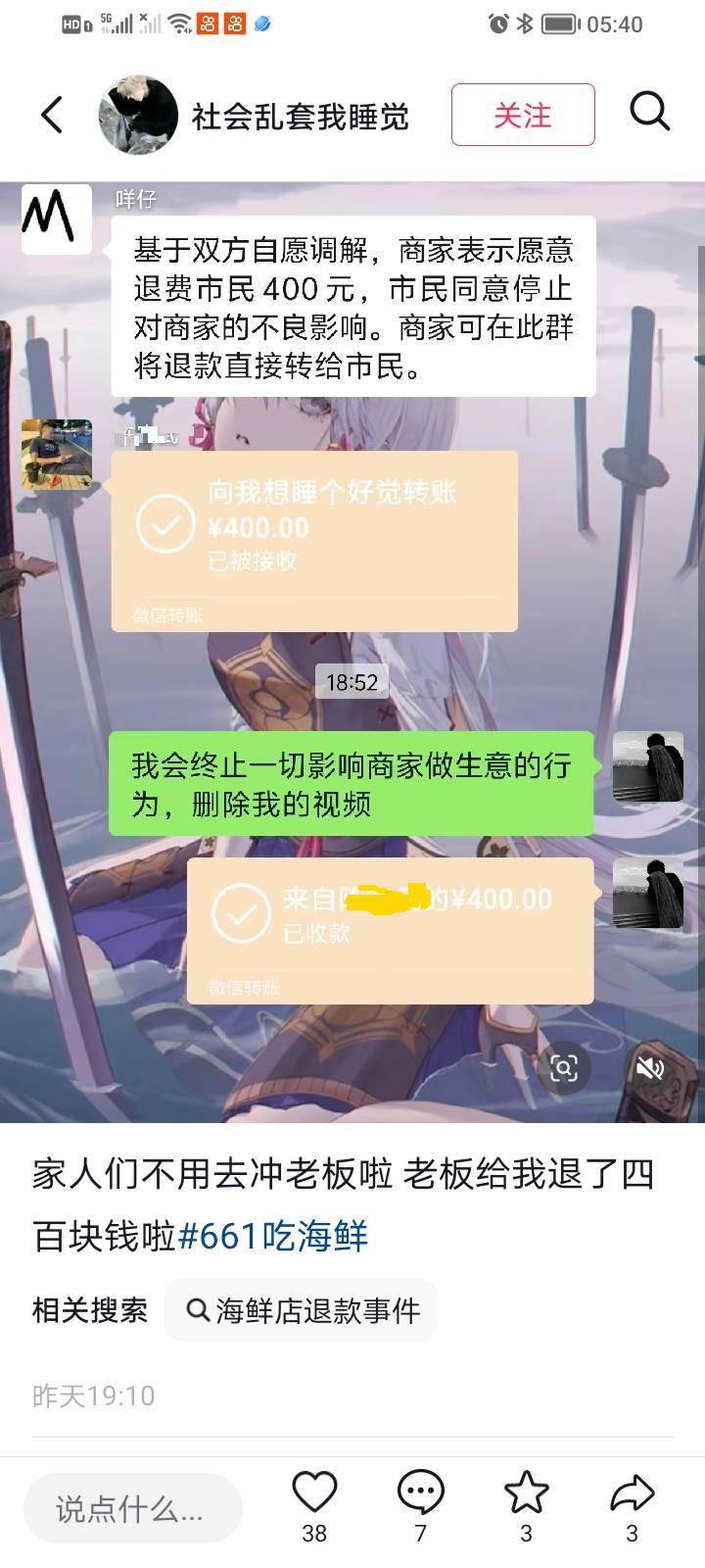 惠州一餐厅两个菜收661元<strong></p>
<p>理财系统</strong>,顾客投诉后称已获退款400元,官方回应