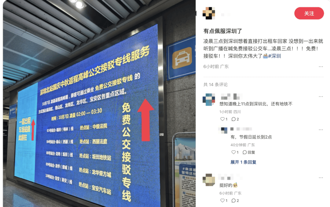 深圳北站凌晨返深被刷爆<strong></p>
<p>理财系统</strong>!附近叫车超200人?别慌!公交地铁加班护送