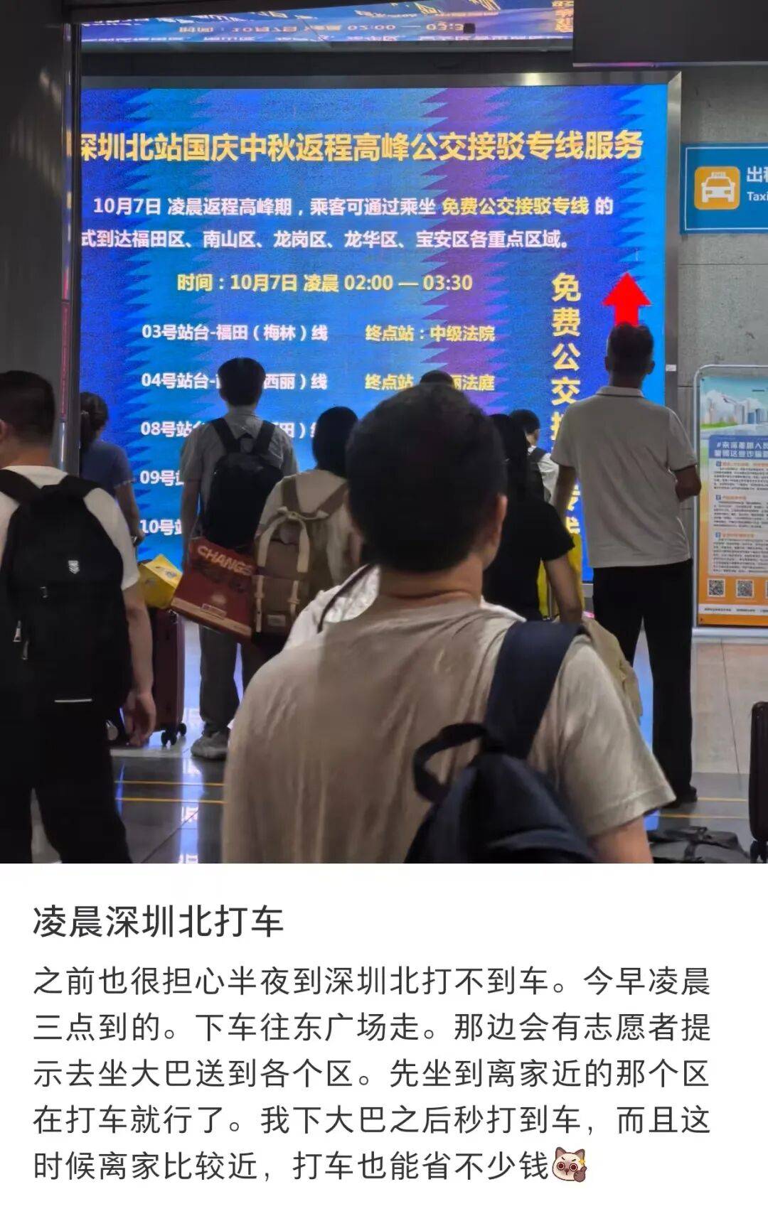 深圳北站凌晨返深被刷爆<strong></p>
<p>理财系统</strong>!附近叫车超200人?别慌!公交地铁加班护送